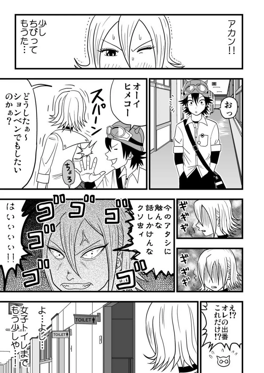 ヒメコの尿失禁!! - page6