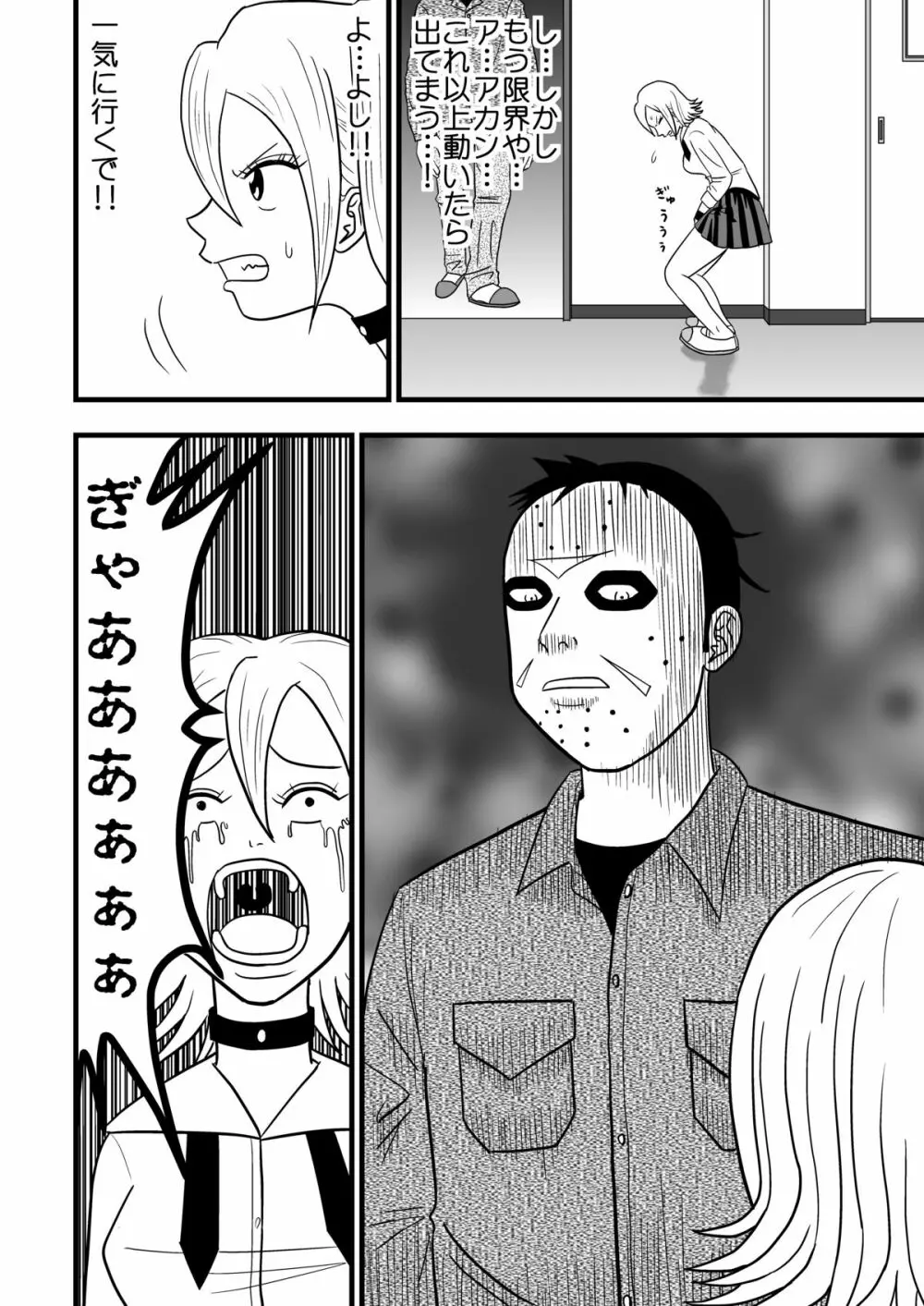 ヒメコの尿失禁!! - page7