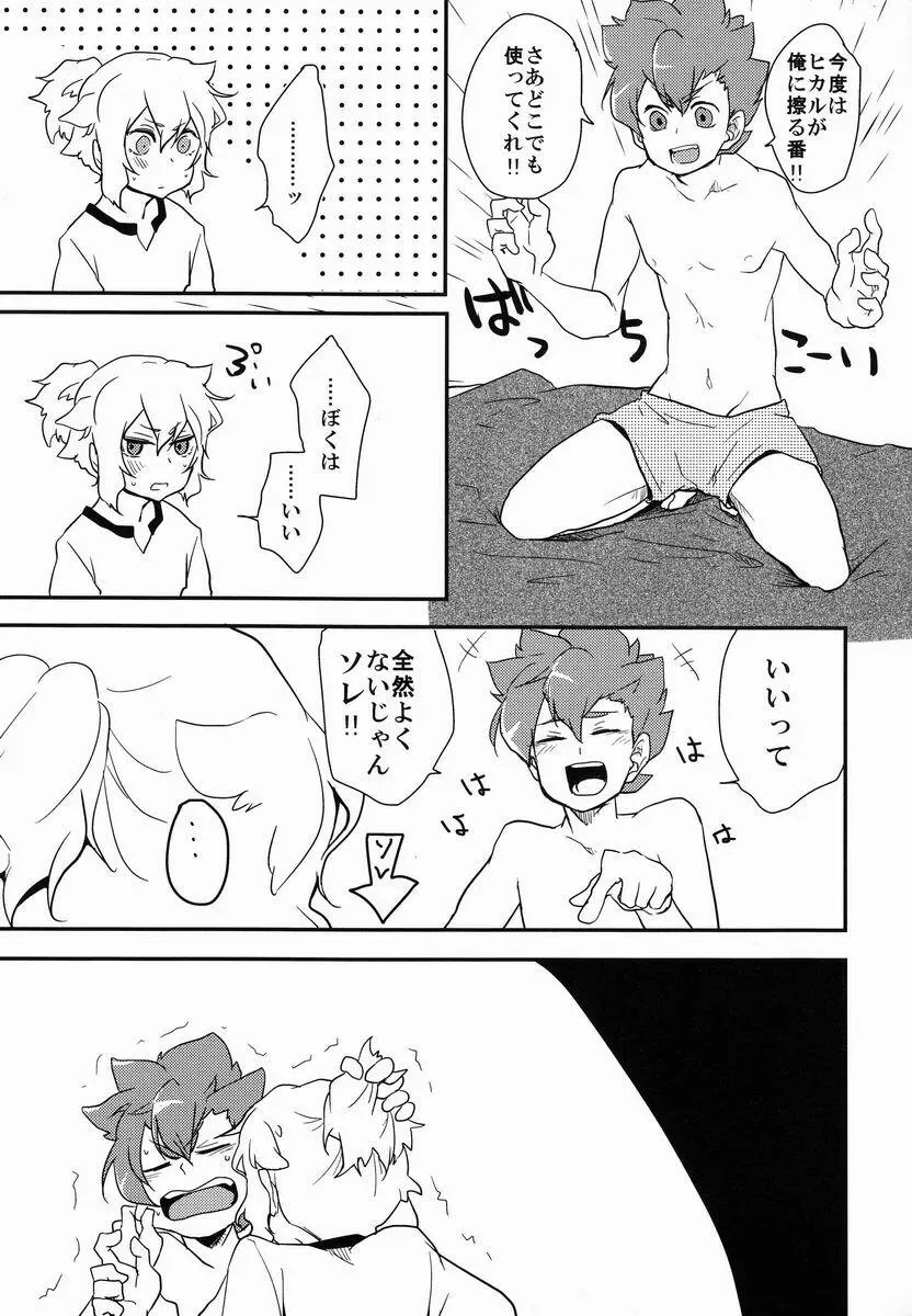 寮部屋ウォータイム - page4