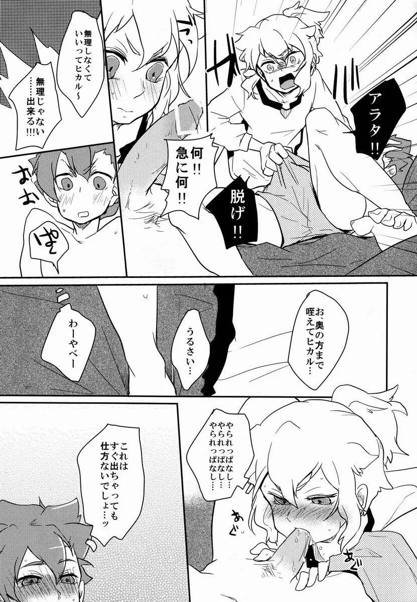 寮部屋ウォータイム - page8