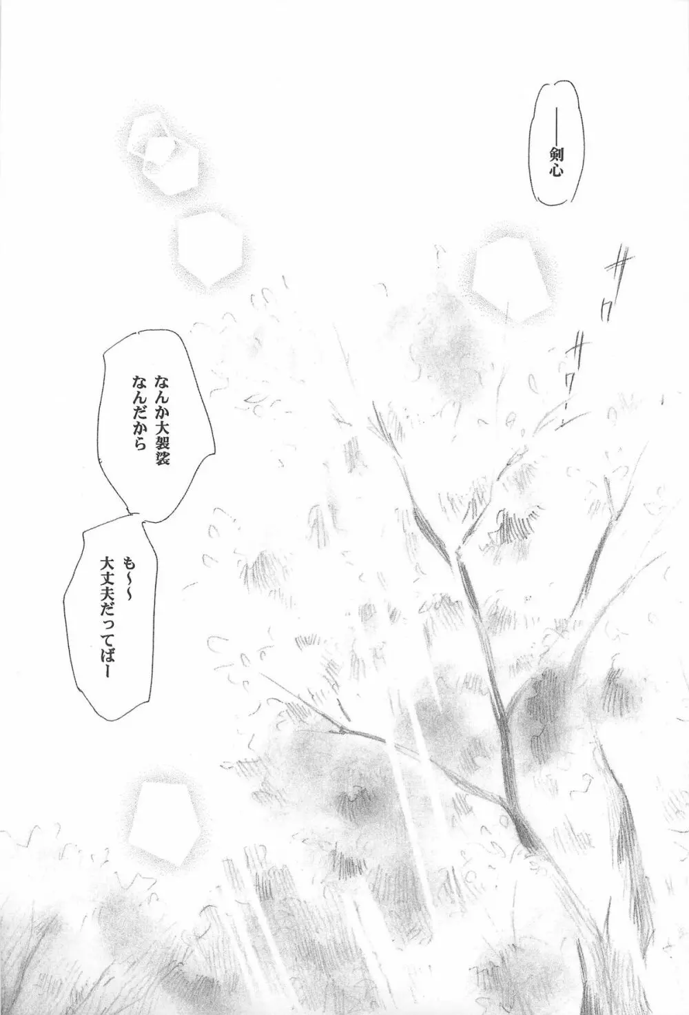 禁忌Ⅳ - page11