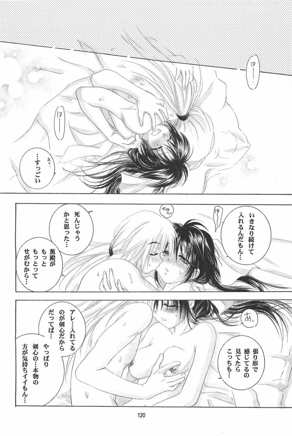 禁忌Ⅳ - page120