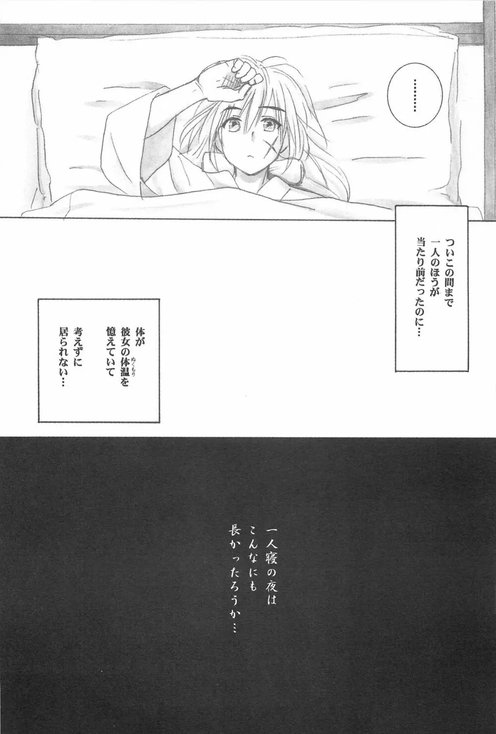 禁忌Ⅳ - page49