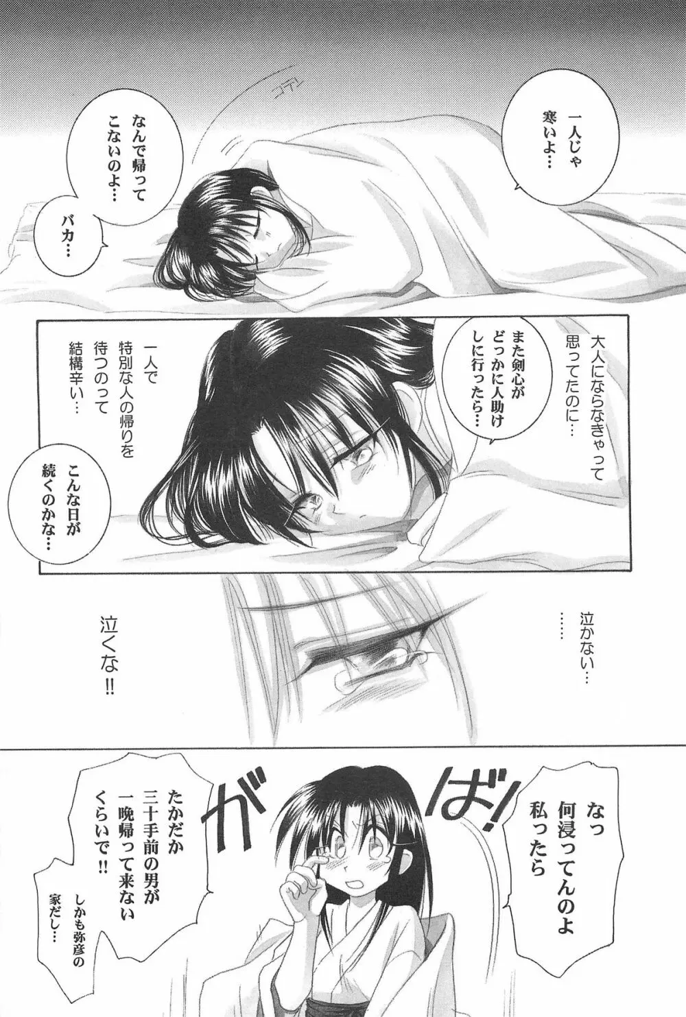 禁忌Ⅳ - page82