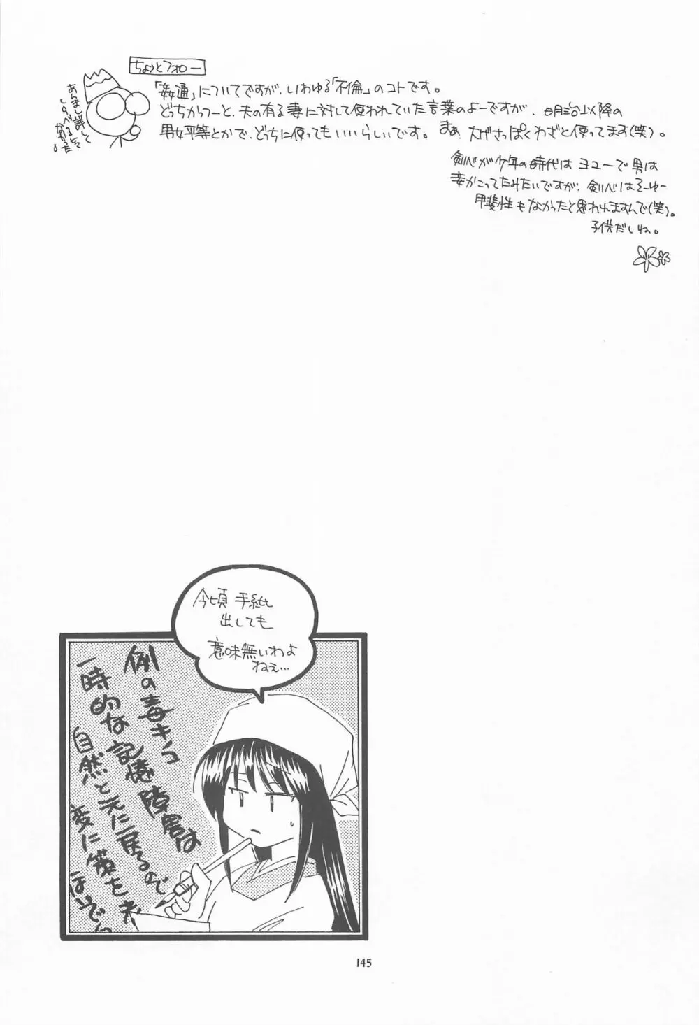 禁忌Ⅴ - page145