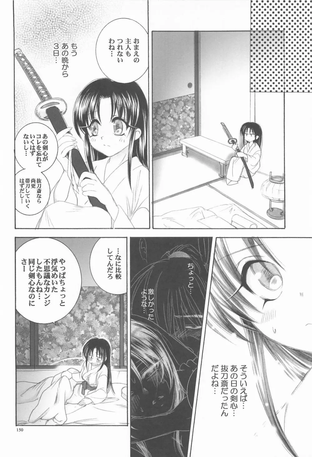 禁忌Ⅴ - page150