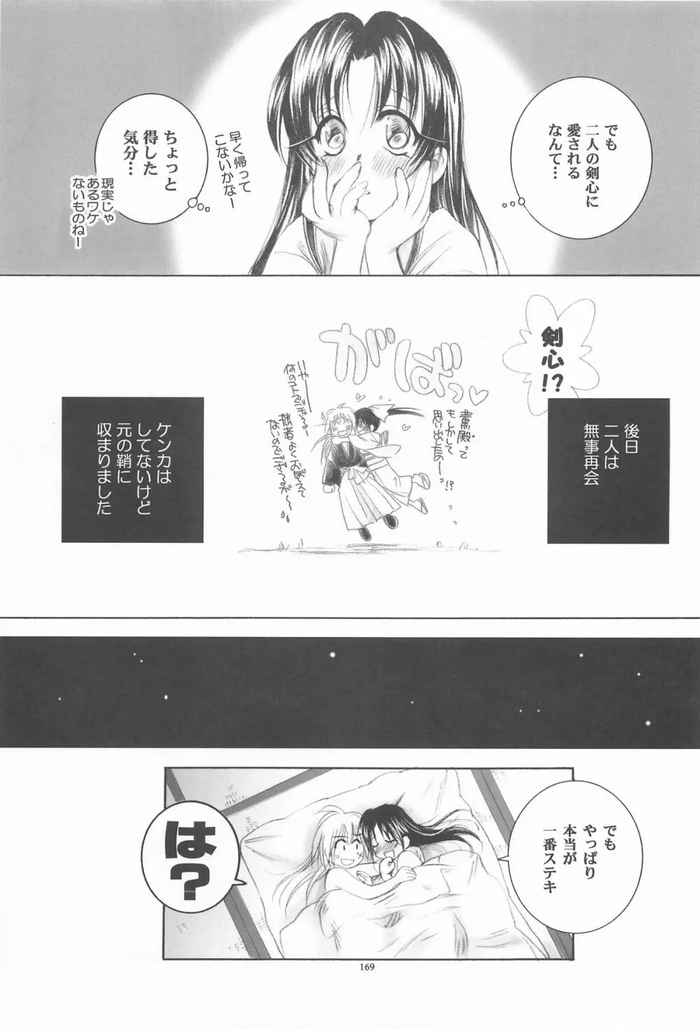 禁忌Ⅴ - page169