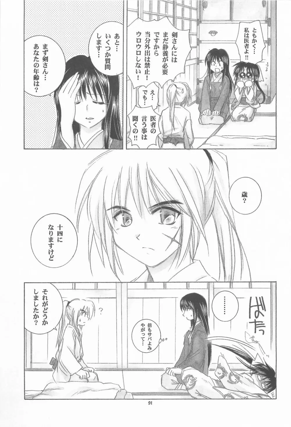 禁忌Ⅴ - page91