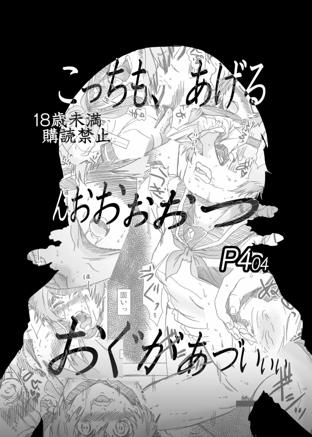 淫乱千枝ちゃん温泉大作戦! 4 - page2