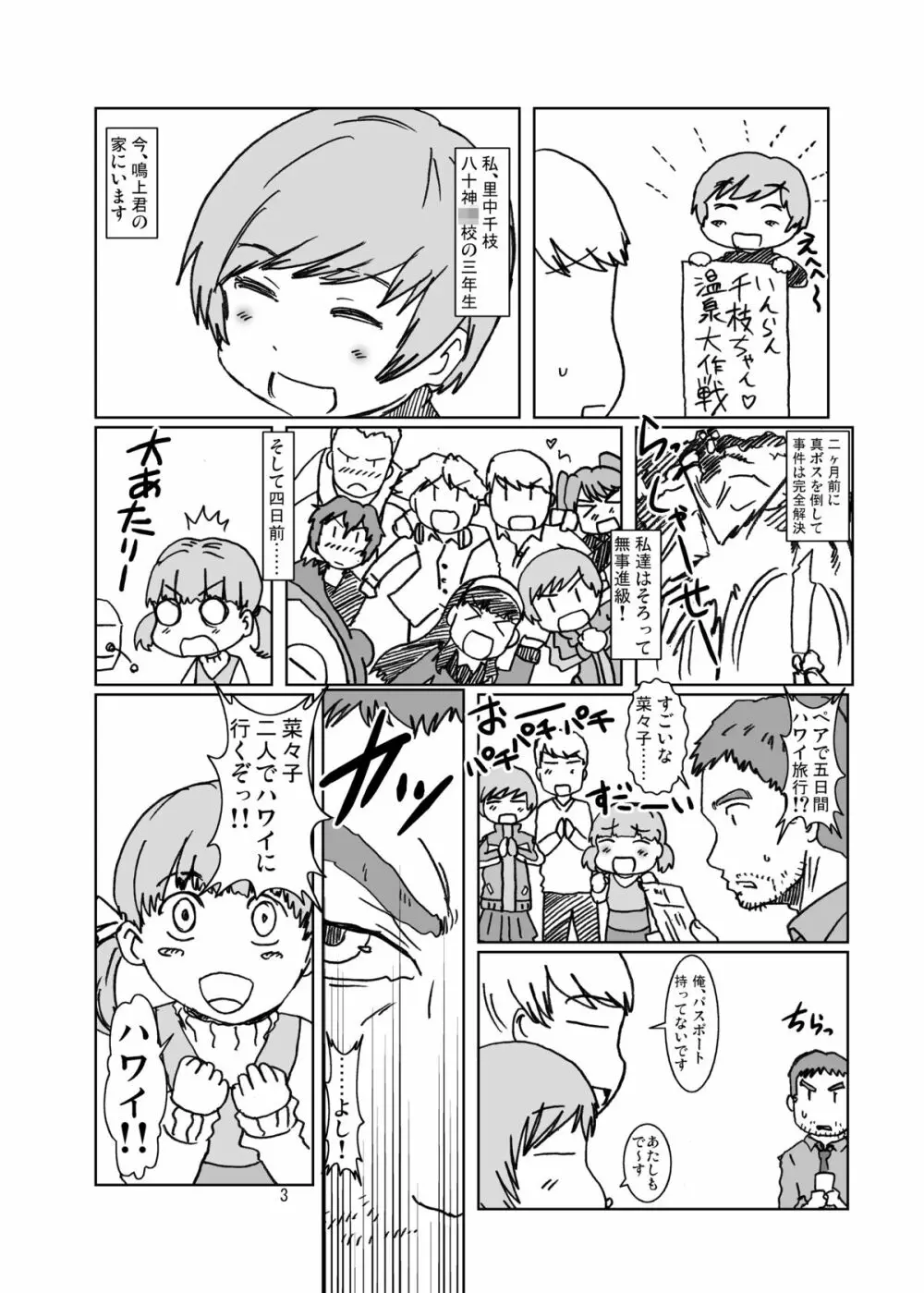 淫乱千枝ちゃん温泉大作戦! 4 - page3