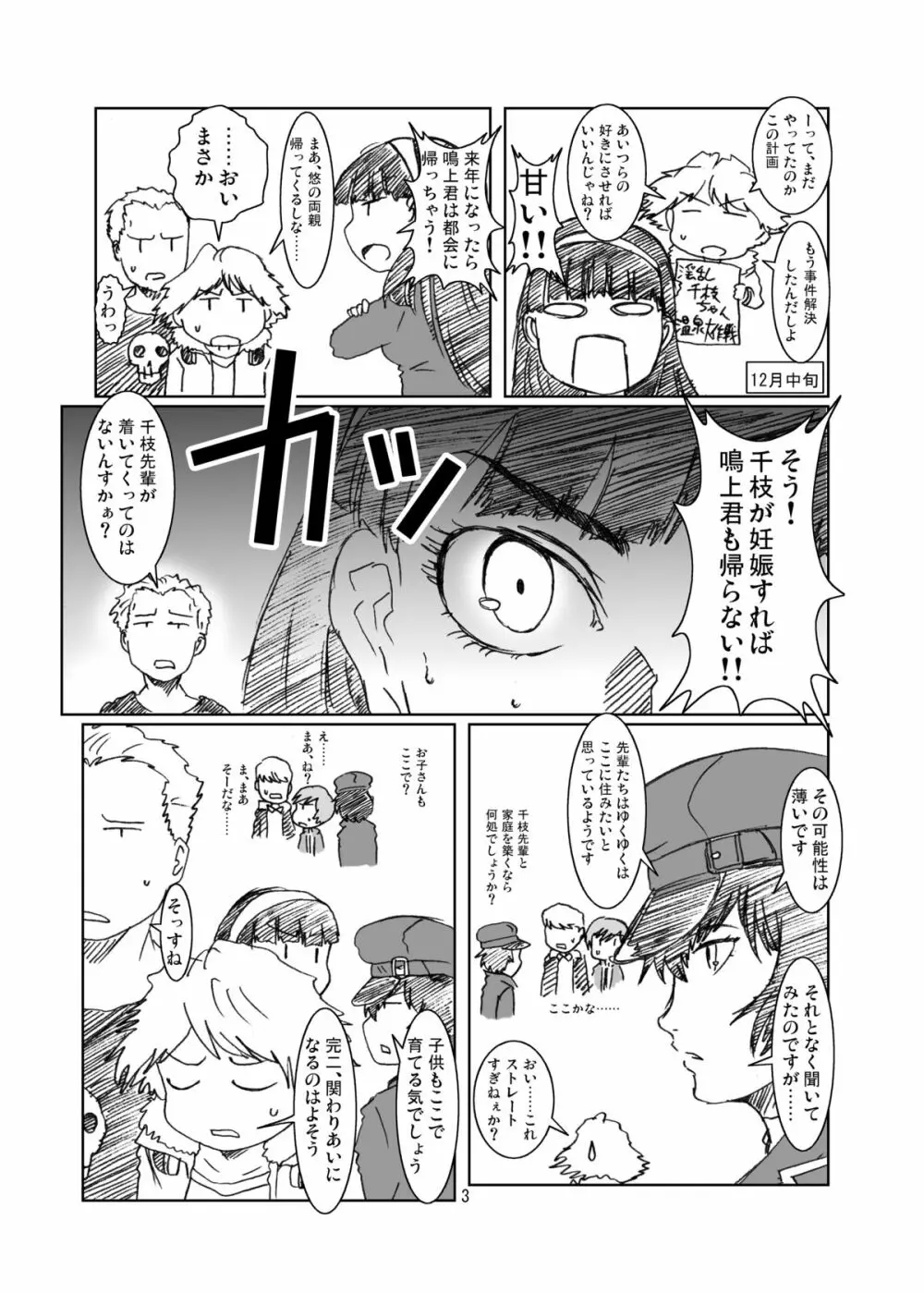 淫乱千枝ちゃん温泉大作戦! 3 - page3