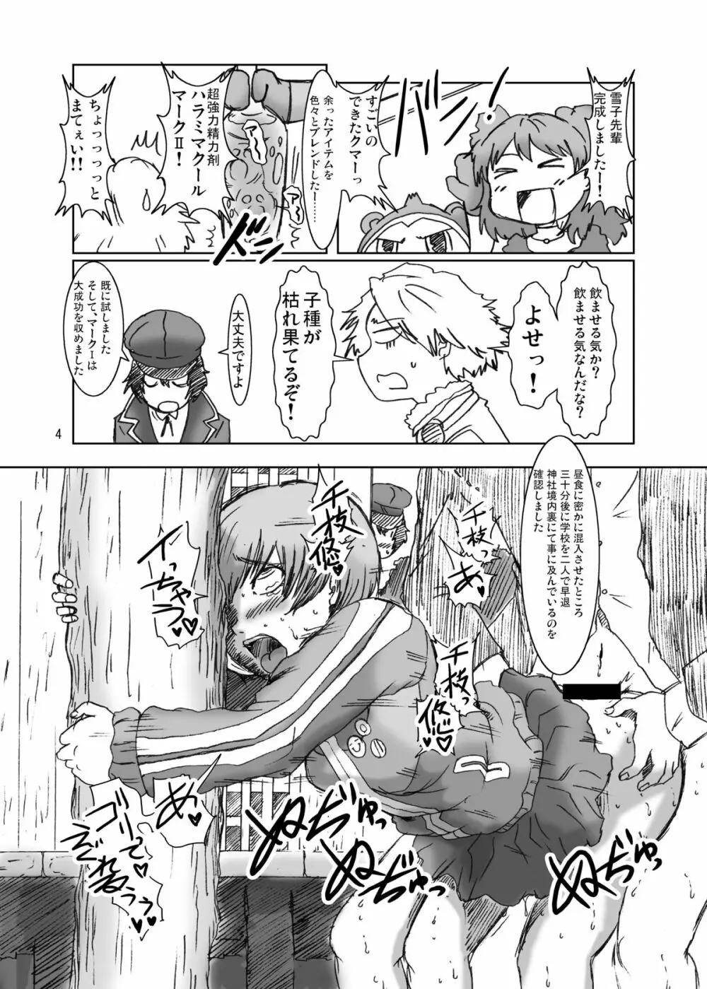 淫乱千枝ちゃん温泉大作戦! 3 - page4