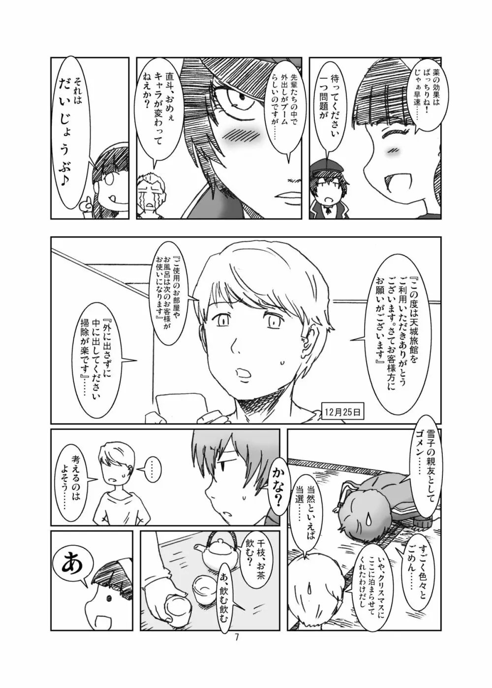 淫乱千枝ちゃん温泉大作戦! 3 - page7