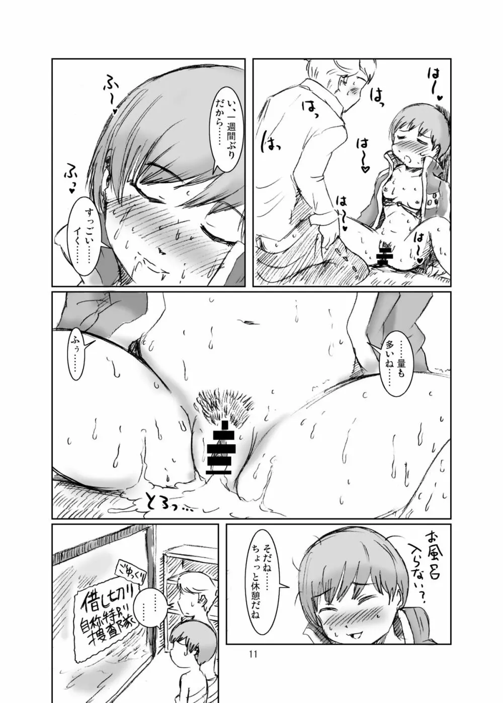 淫乱千枝ちゃん温泉大作戦! 1 - page11