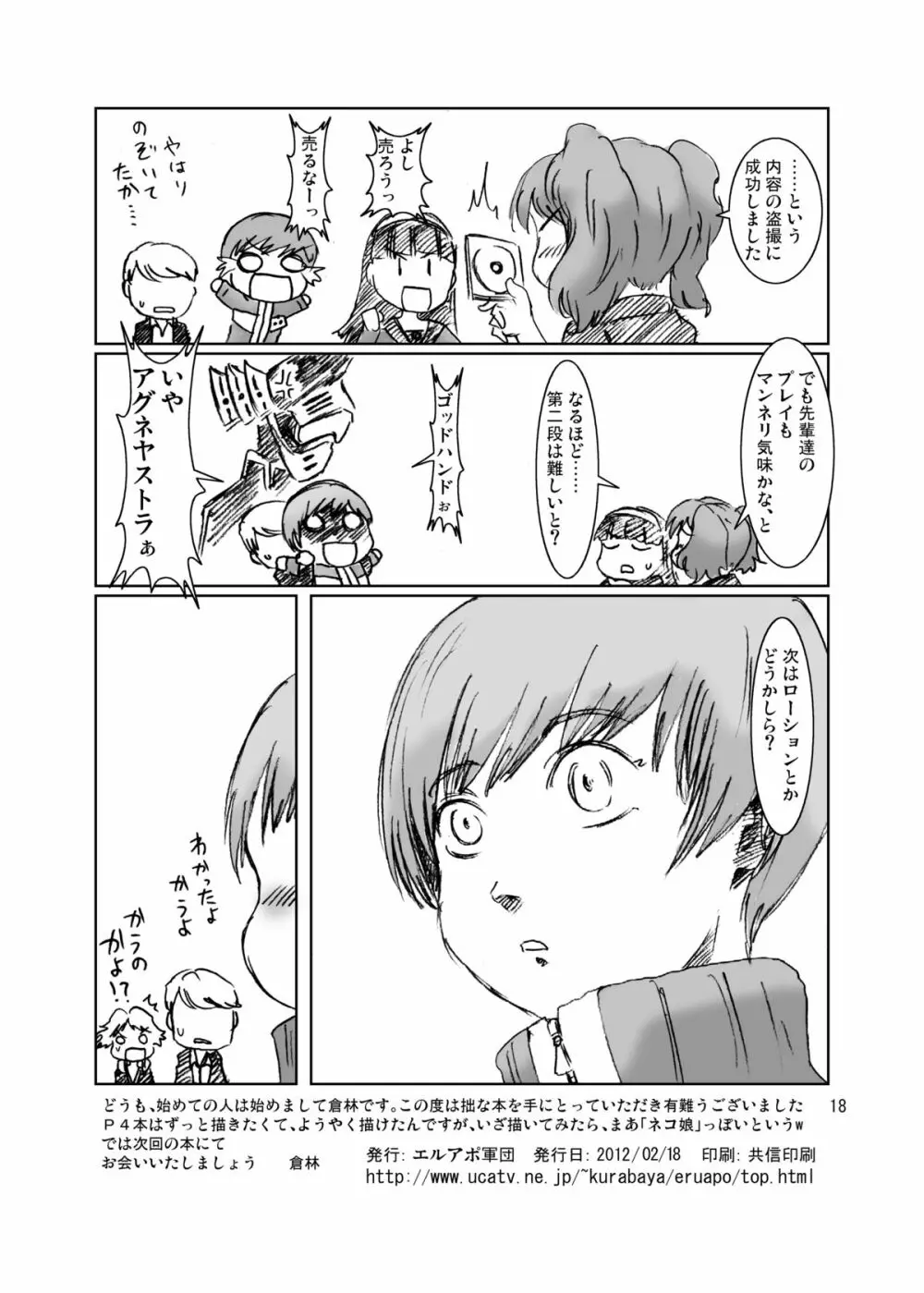 淫乱千枝ちゃん温泉大作戦! 1 - page18