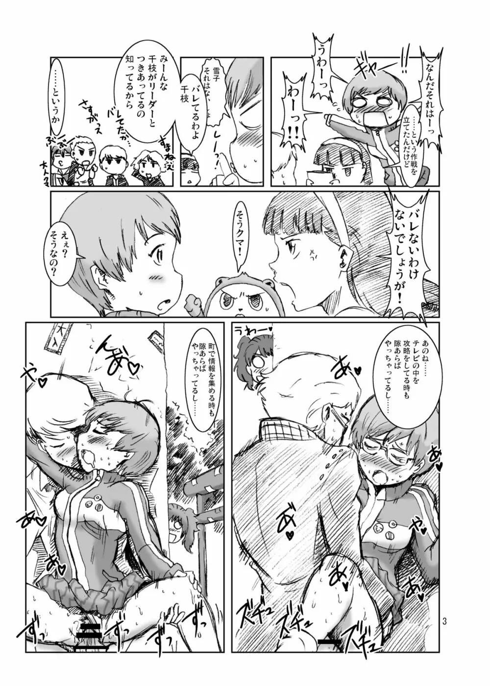 淫乱千枝ちゃん温泉大作戦! 1 - page3