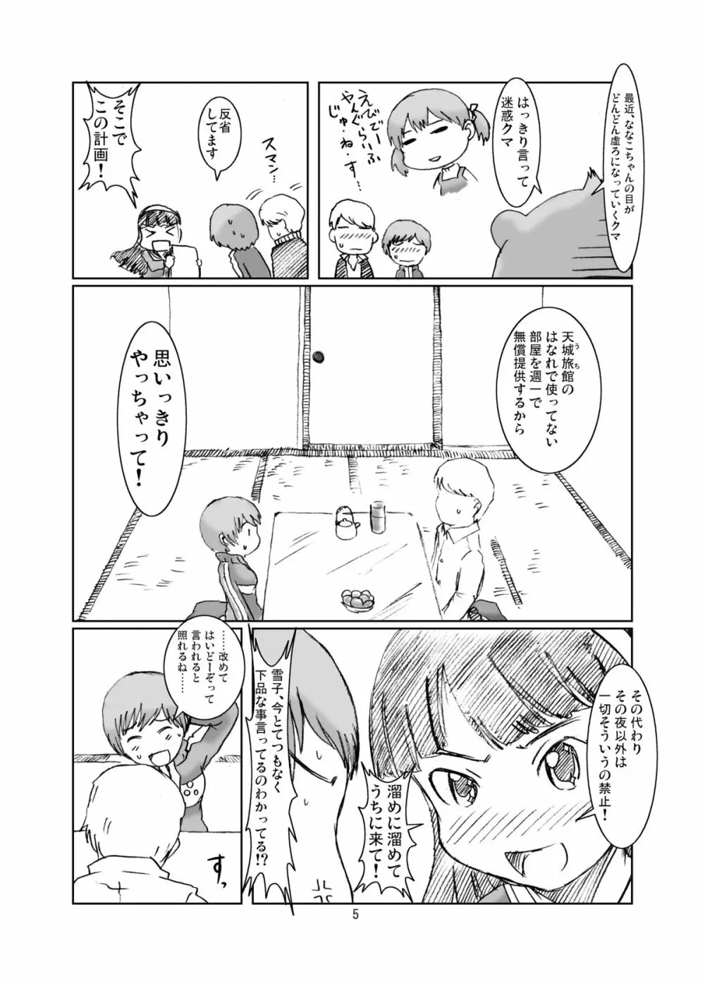 淫乱千枝ちゃん温泉大作戦! 1 - page5