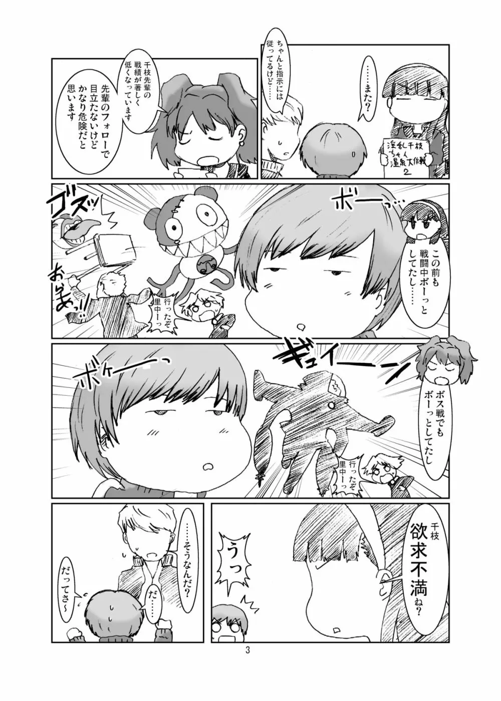 淫乱千枝ちゃん温泉大作戦! 2 - page3