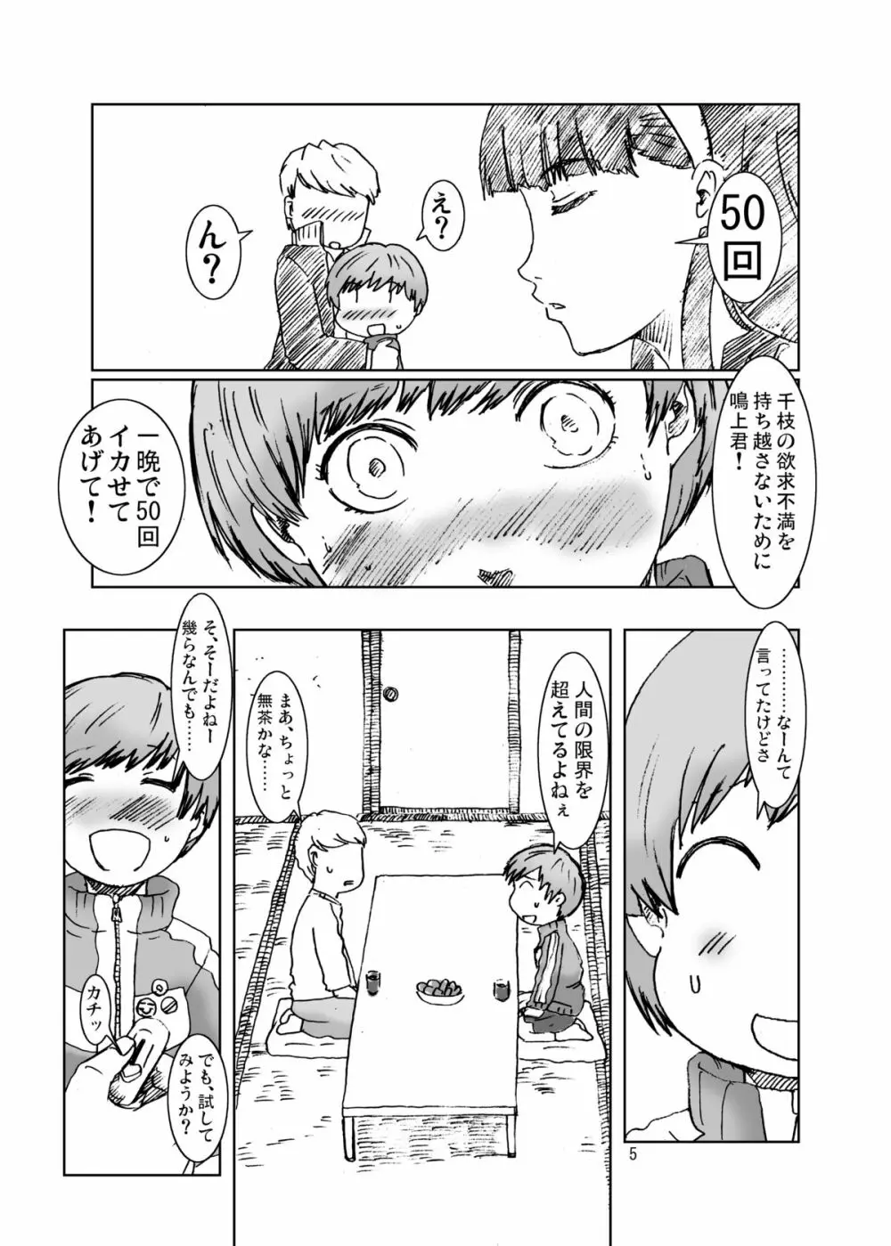 淫乱千枝ちゃん温泉大作戦! 2 - page5