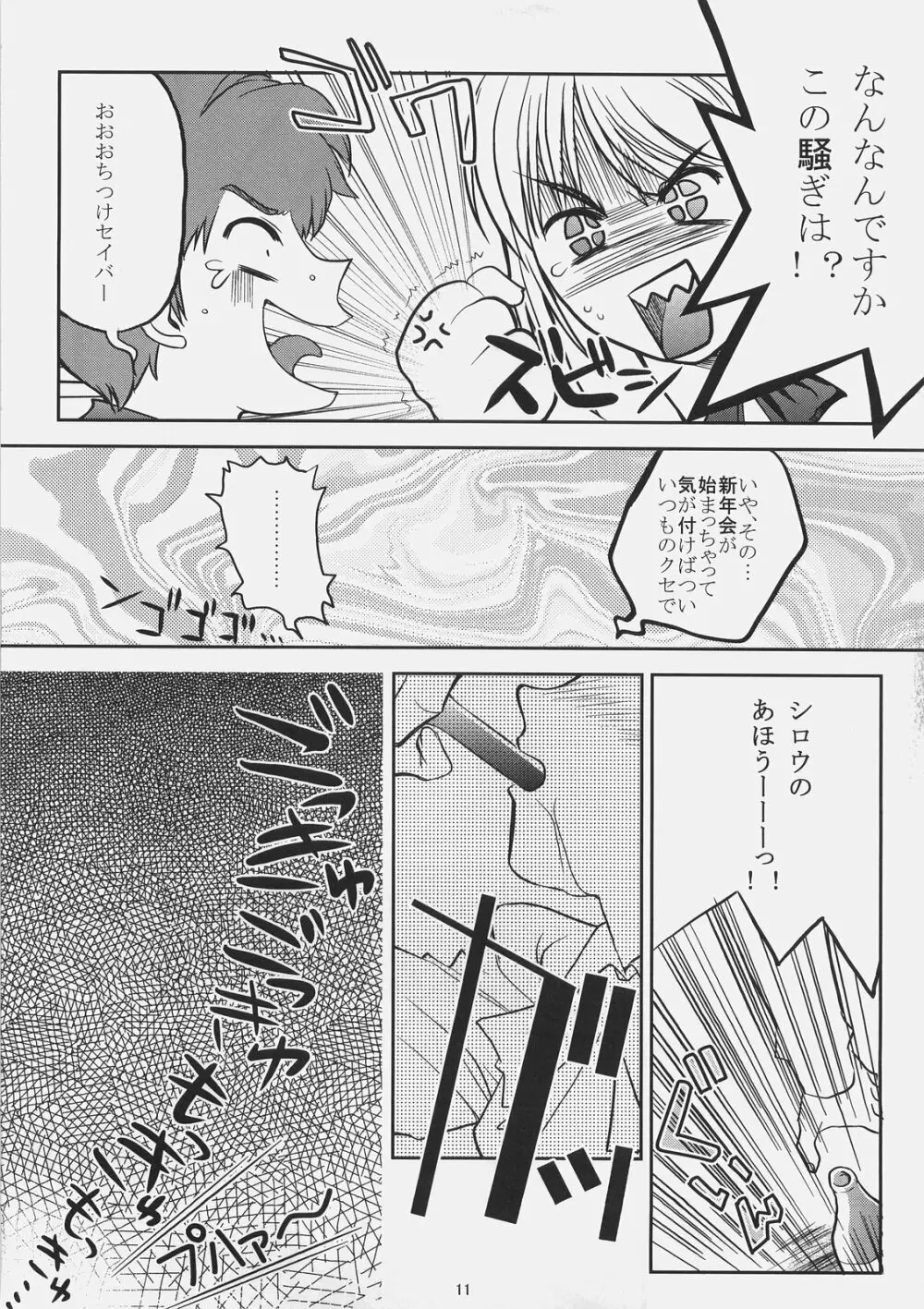 これが私のご主人様 聖杯戦争寝正月編 - page10