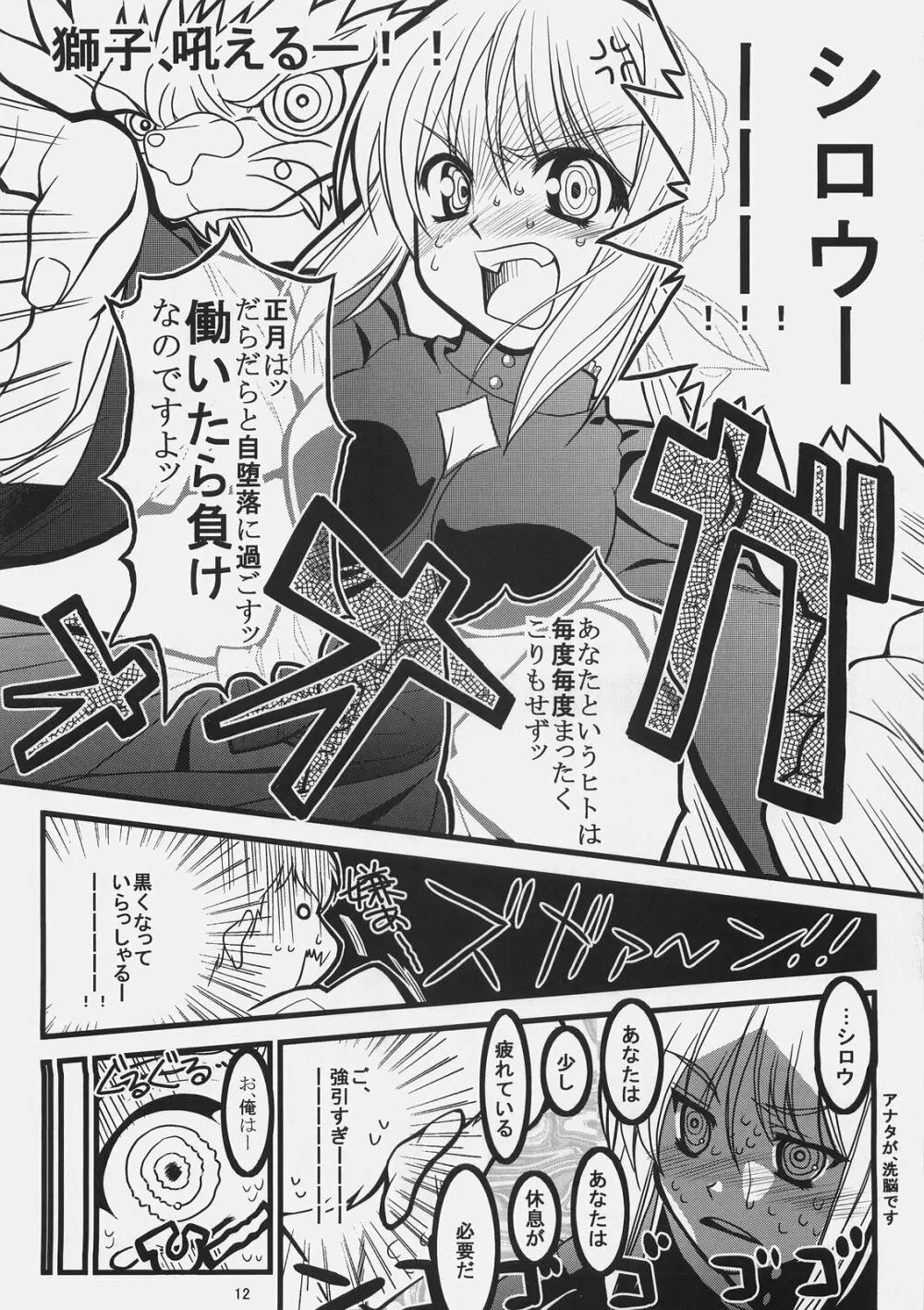 これが私のご主人様 聖杯戦争寝正月編 - page11