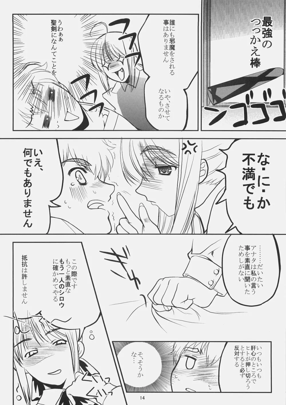 これが私のご主人様 聖杯戦争寝正月編 - page13