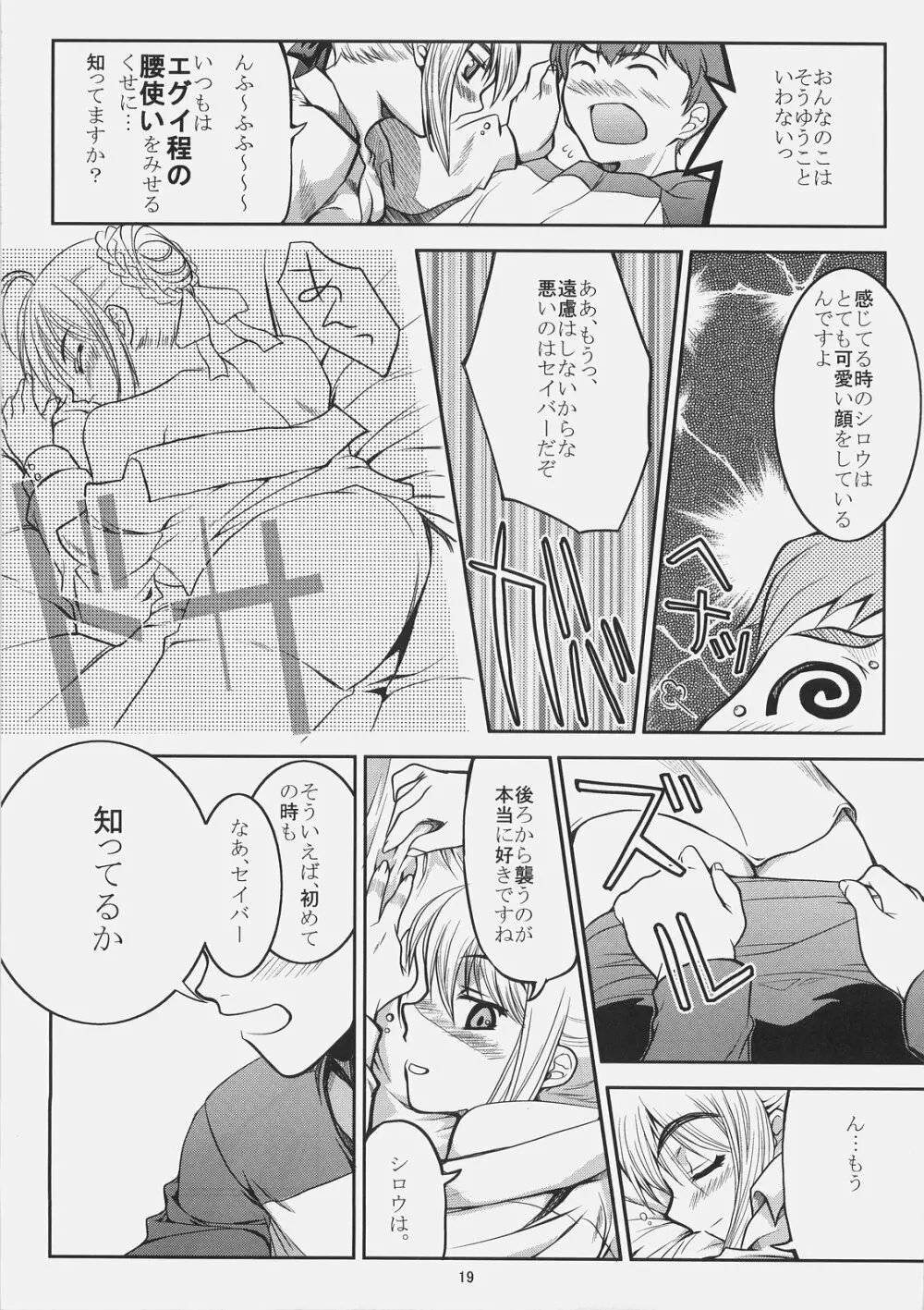 これが私のご主人様 聖杯戦争寝正月編 - page18