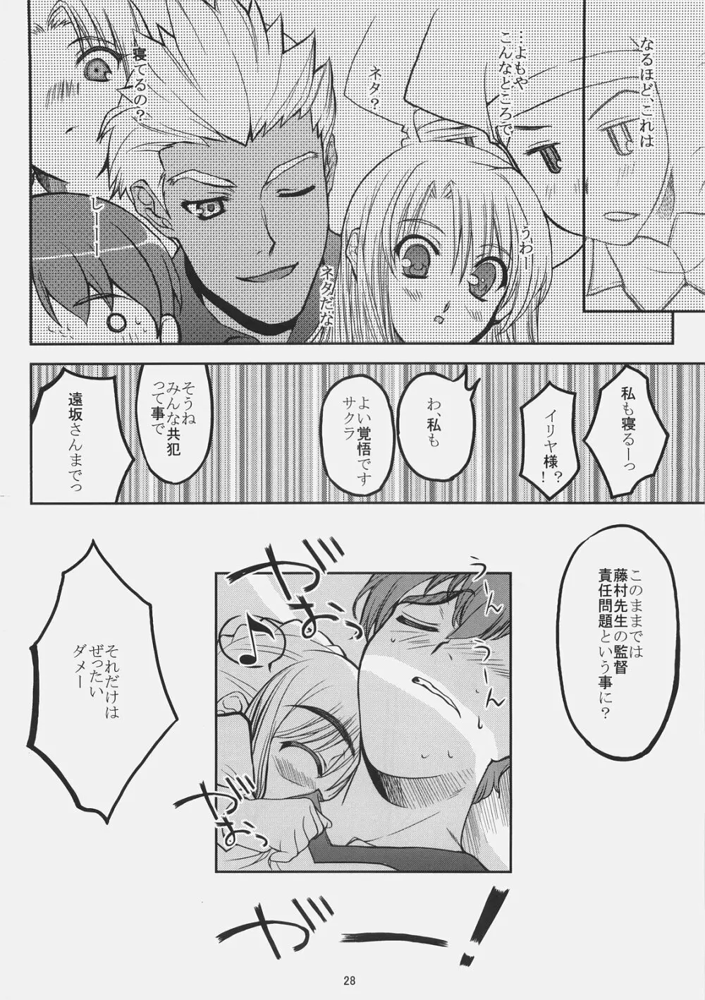 これが私のご主人様 聖杯戦争寝正月編 - page27