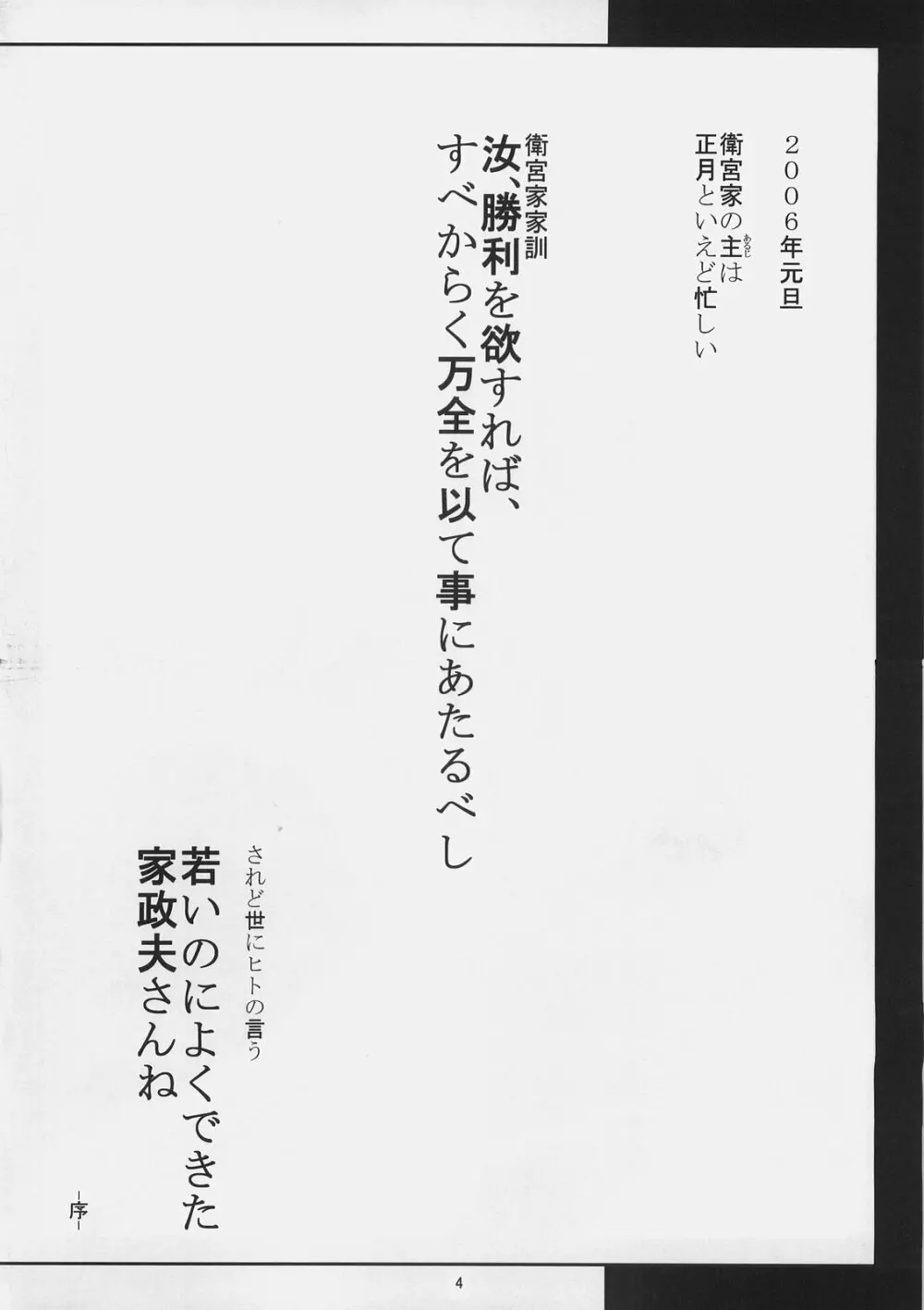 これが私のご主人様 聖杯戦争寝正月編 - page3