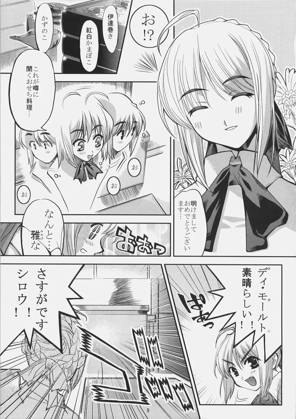 これが私のご主人様 聖杯戦争寝正月編 - page4