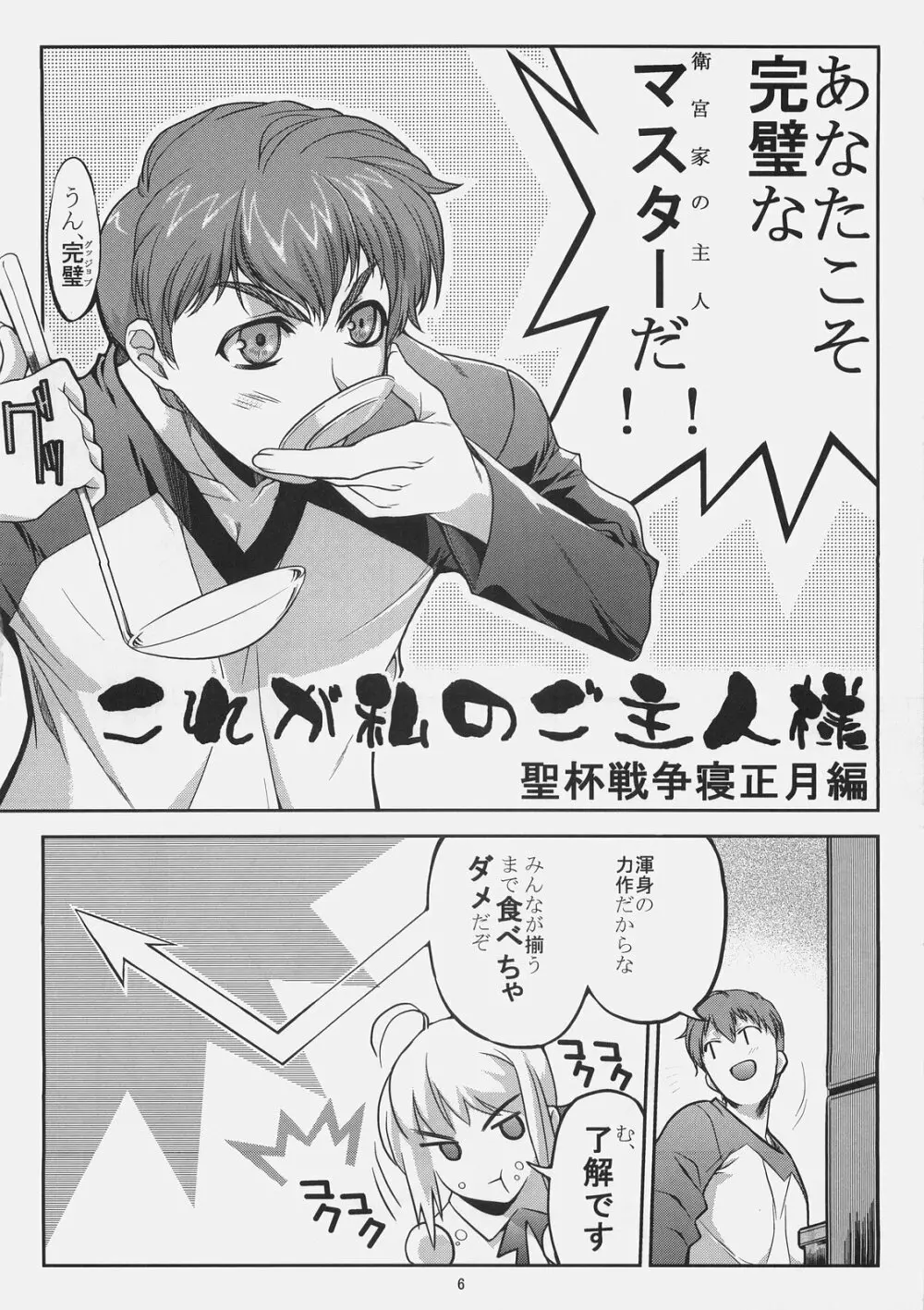 これが私のご主人様 聖杯戦争寝正月編 - page5