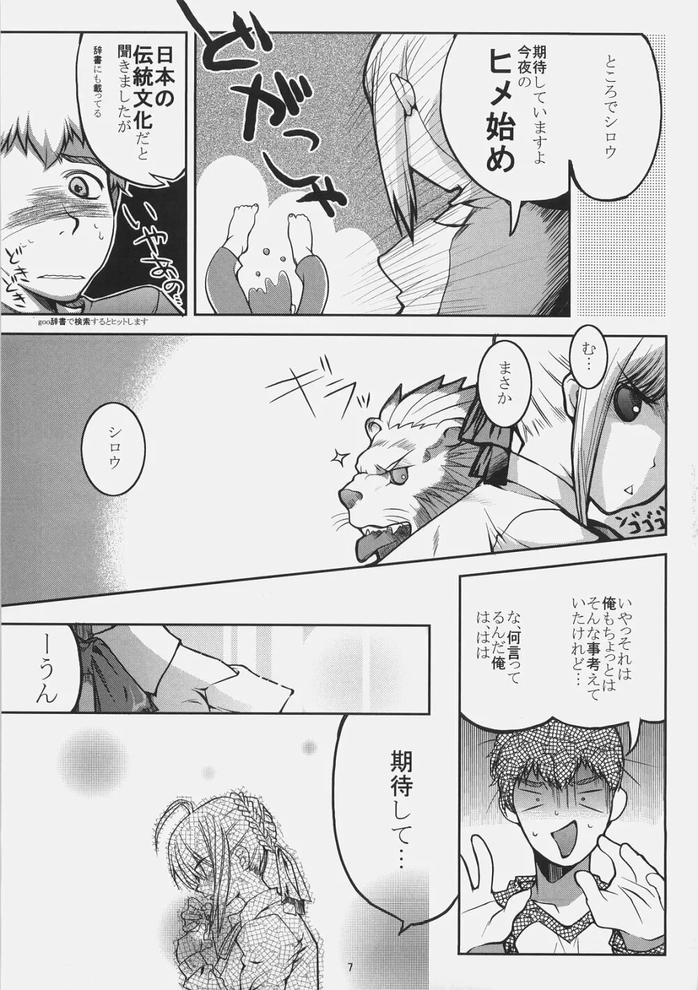 これが私のご主人様 聖杯戦争寝正月編 - page6