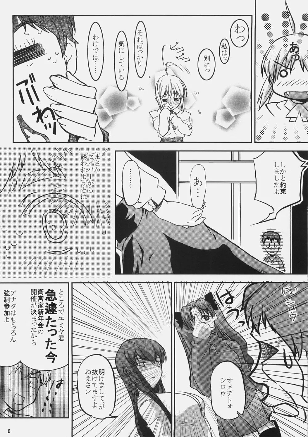 これが私のご主人様 聖杯戦争寝正月編 - page7