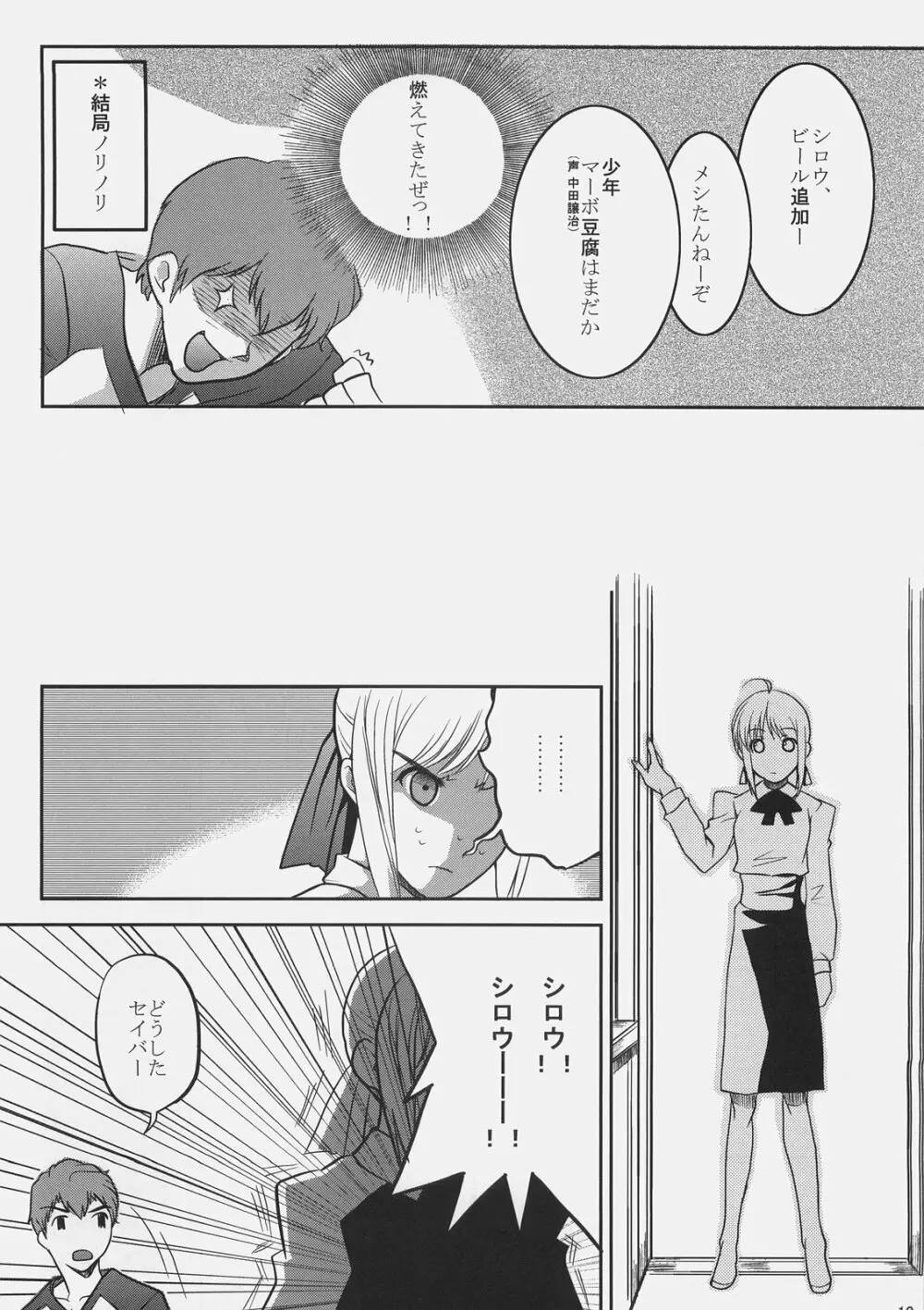 これが私のご主人様 聖杯戦争寝正月編 - page9