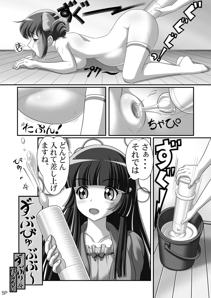 姫裸戯誌 - page5