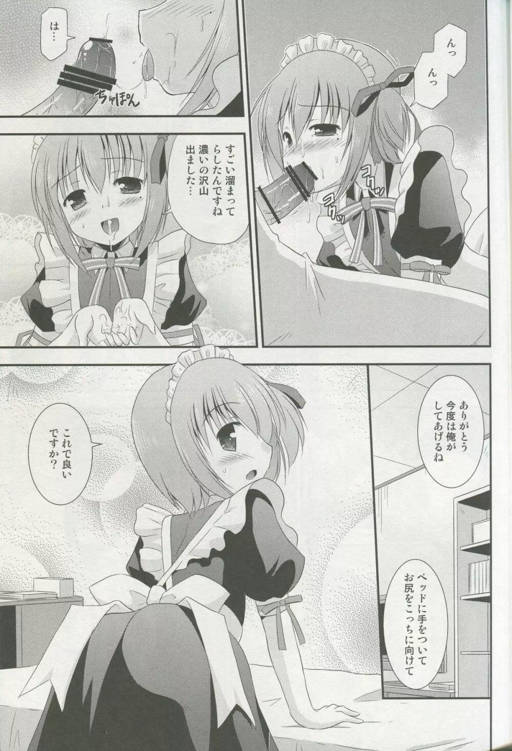 メイド智花のご奉仕日記 - page10