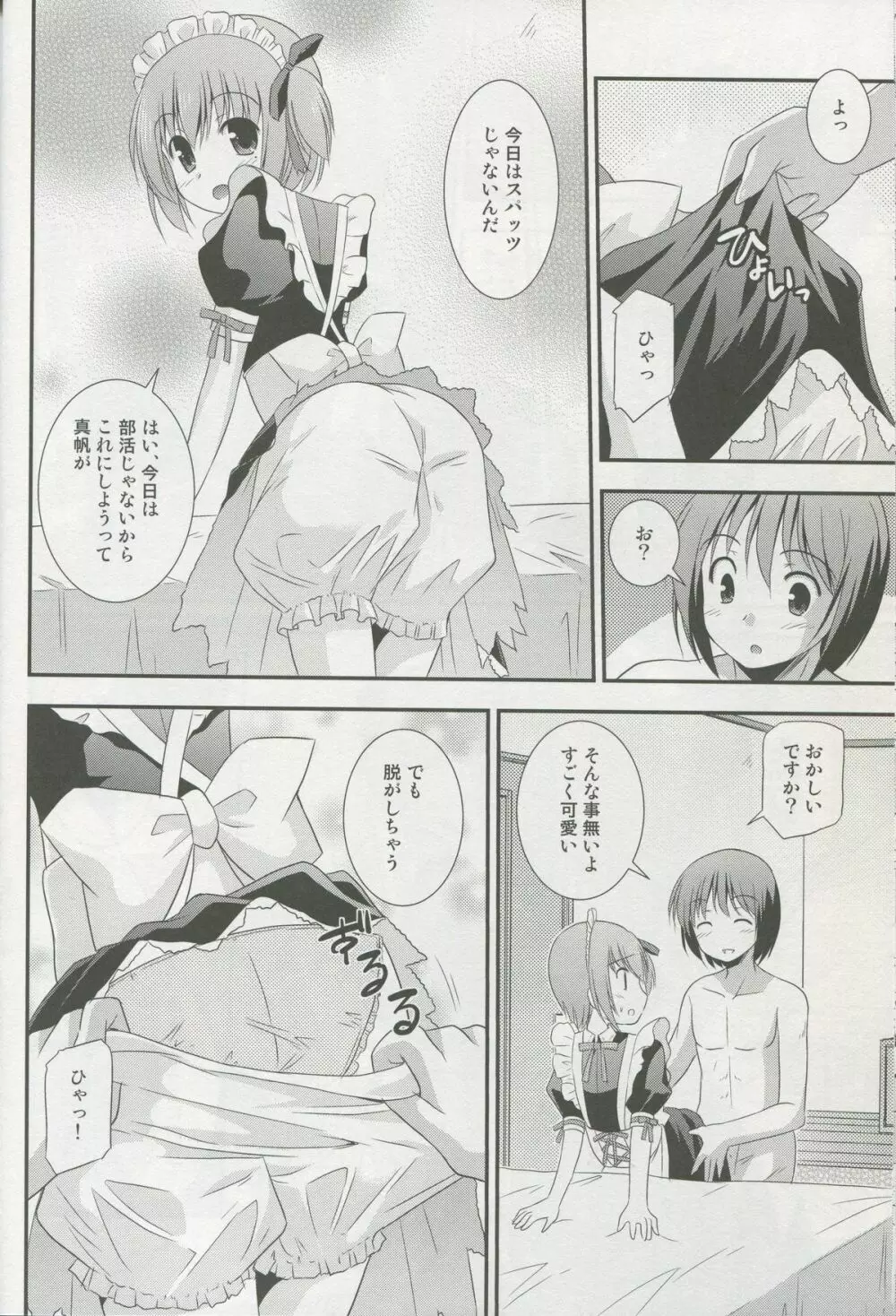 メイド智花のご奉仕日記 - page11