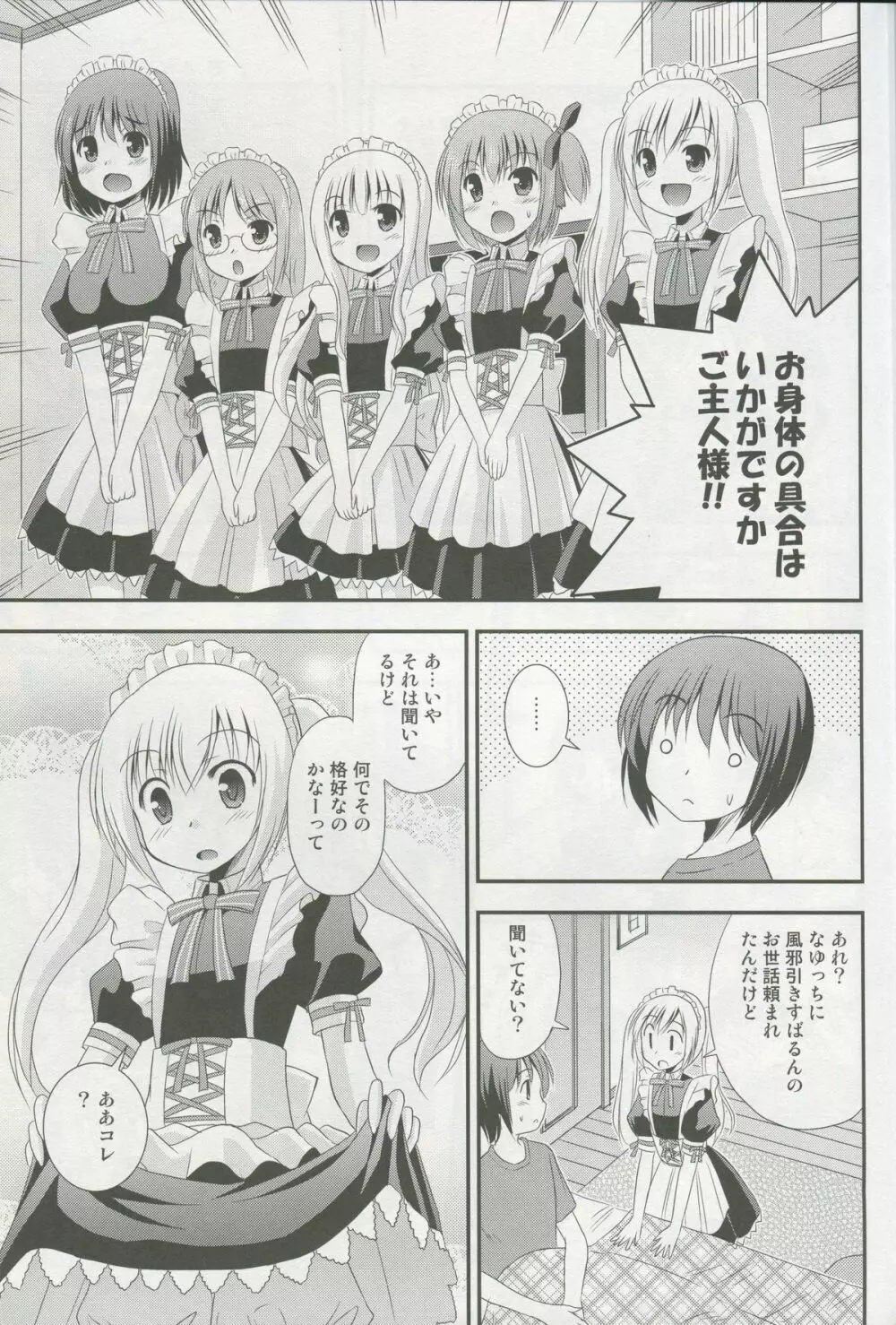 メイド智花のご奉仕日記 - page2