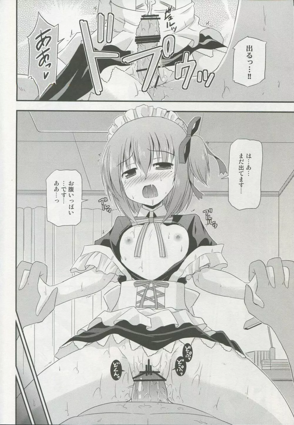 メイド智花のご奉仕日記 - page23