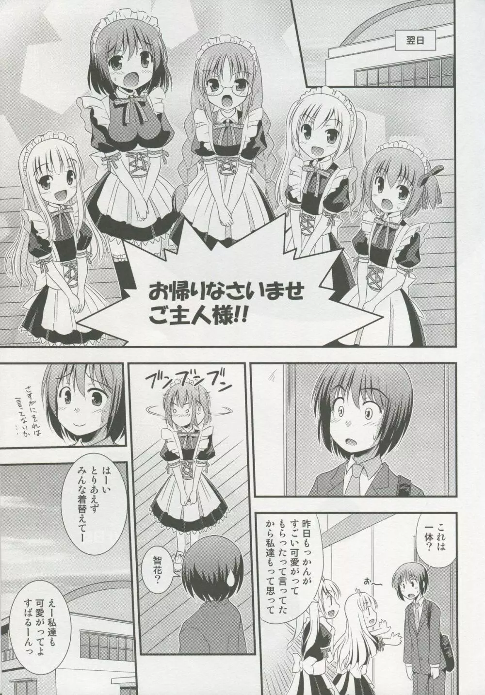 メイド智花のご奉仕日記 - page24