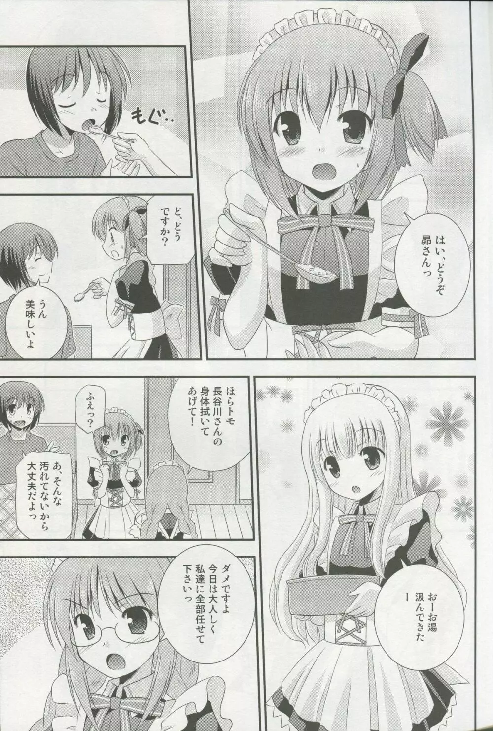 メイド智花のご奉仕日記 - page4