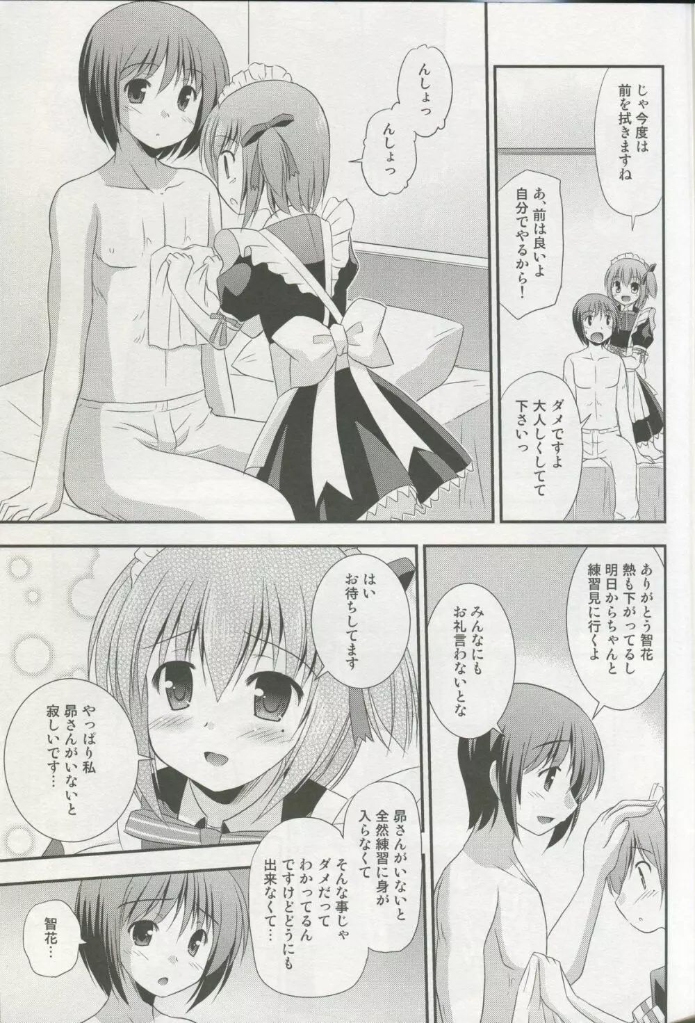 メイド智花のご奉仕日記 - page6