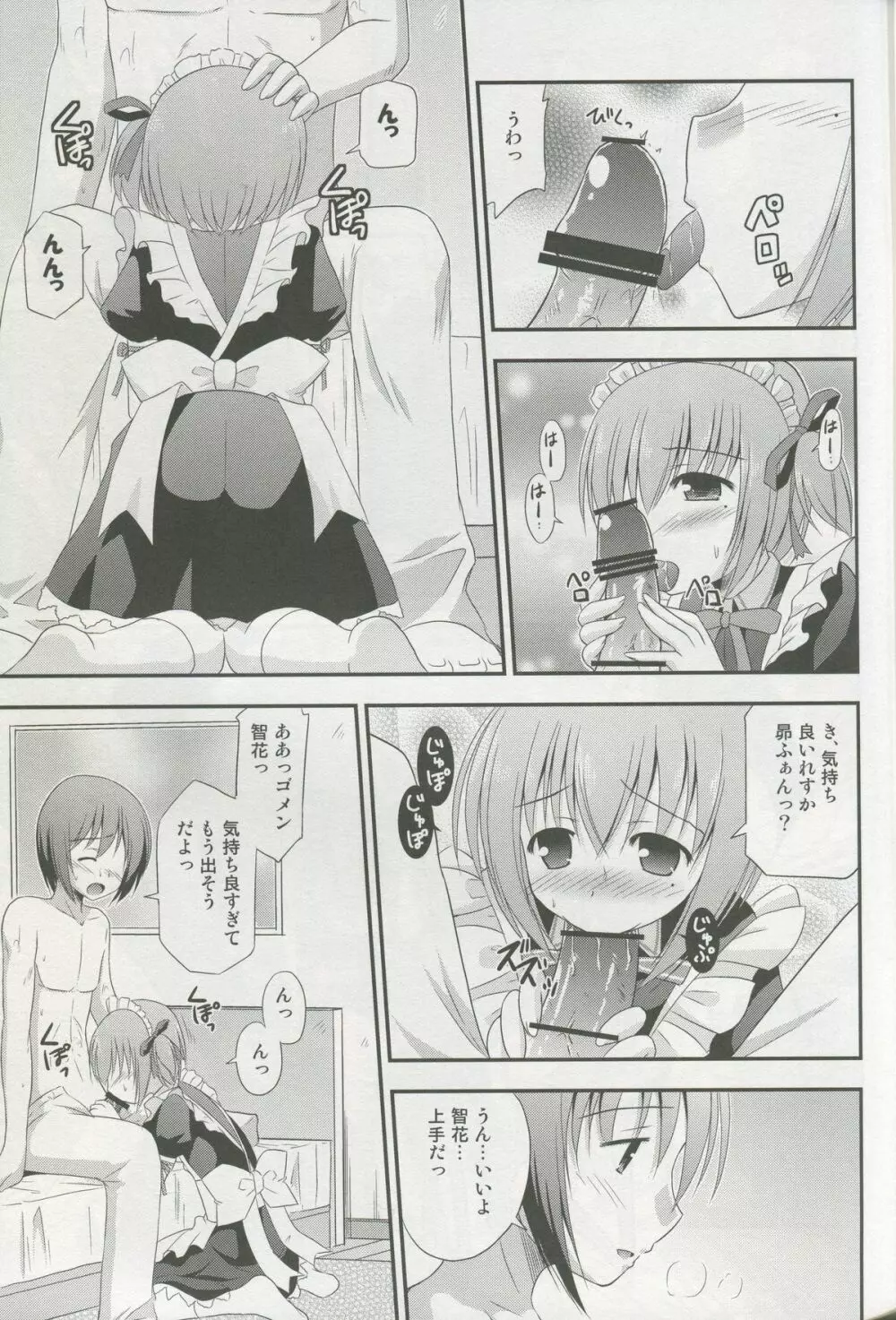 メイド智花のご奉仕日記 - page8