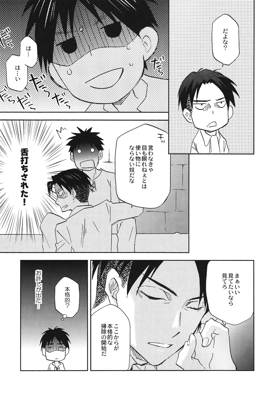 つべこべ言わずに黙って俺に従いやがれ。 - page11