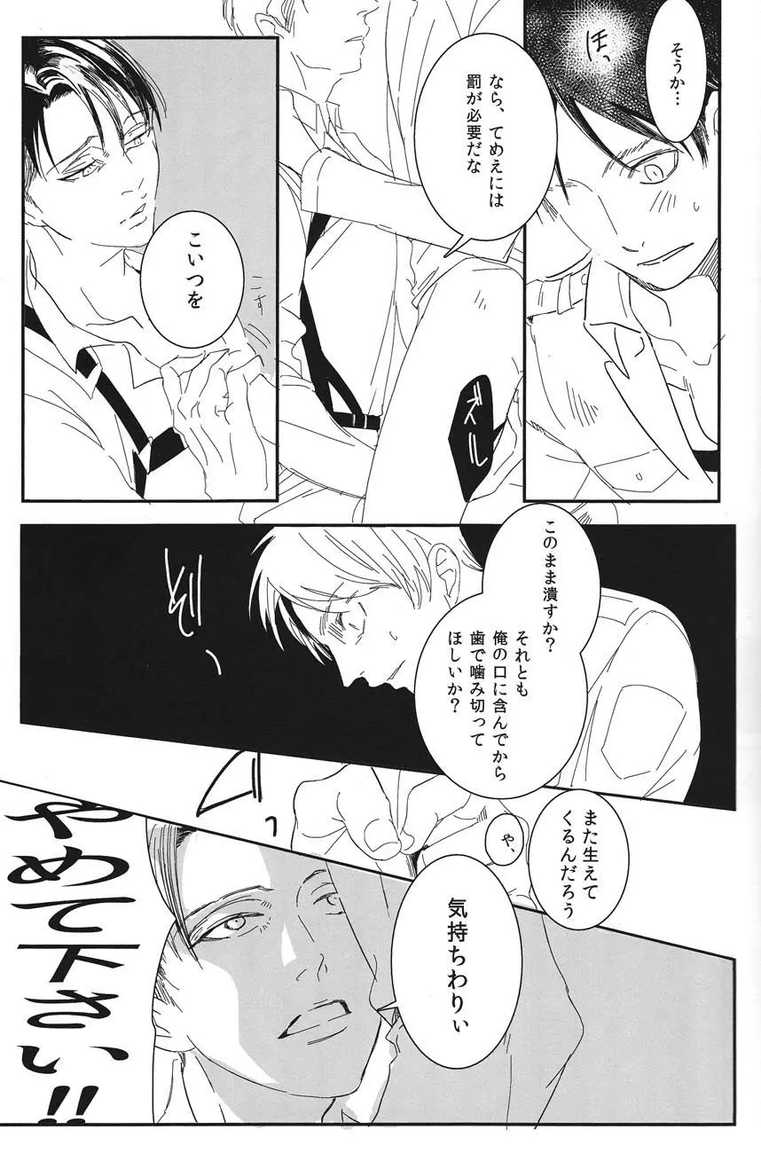 「この、豚野郎が。」 - page14