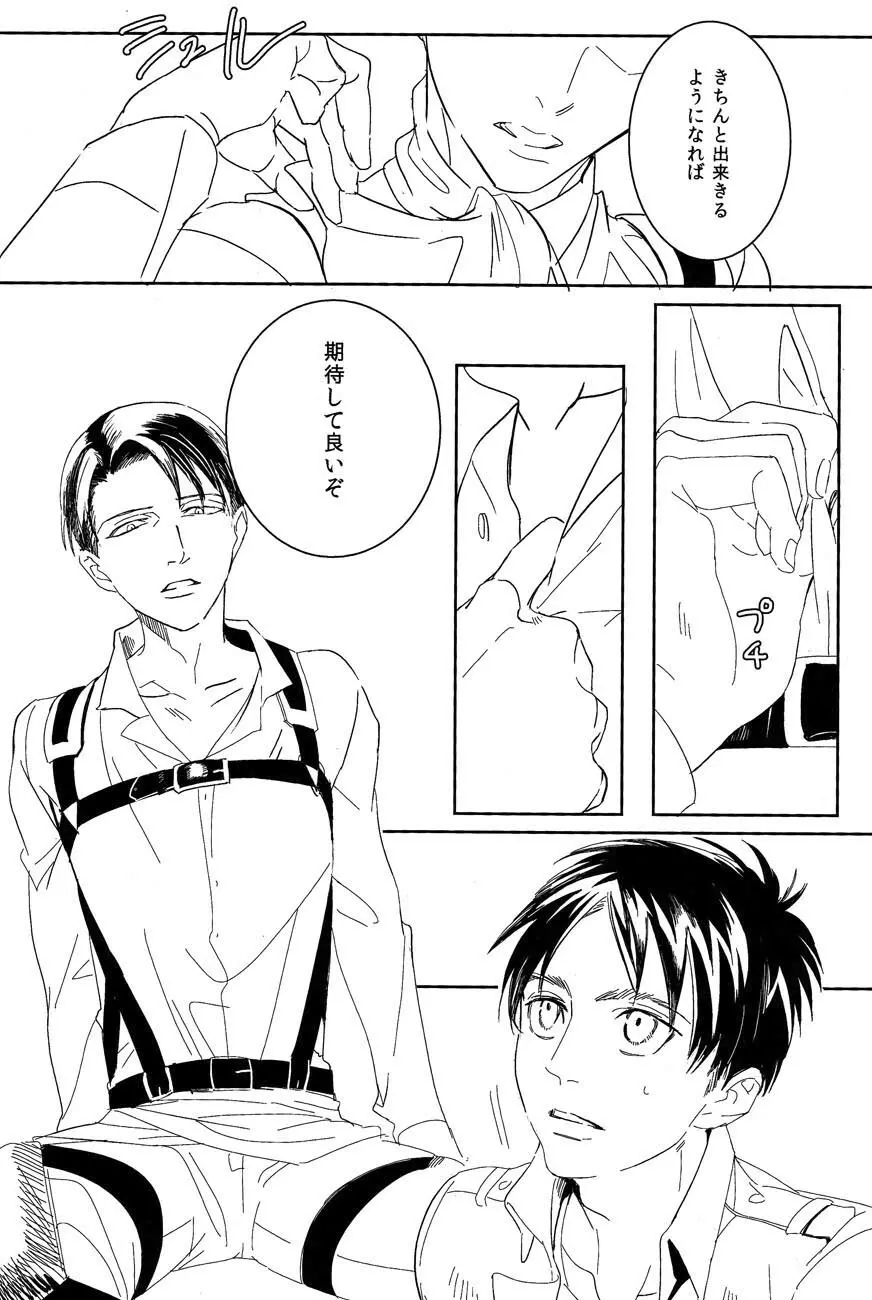 「この、豚野郎が。」 - page7