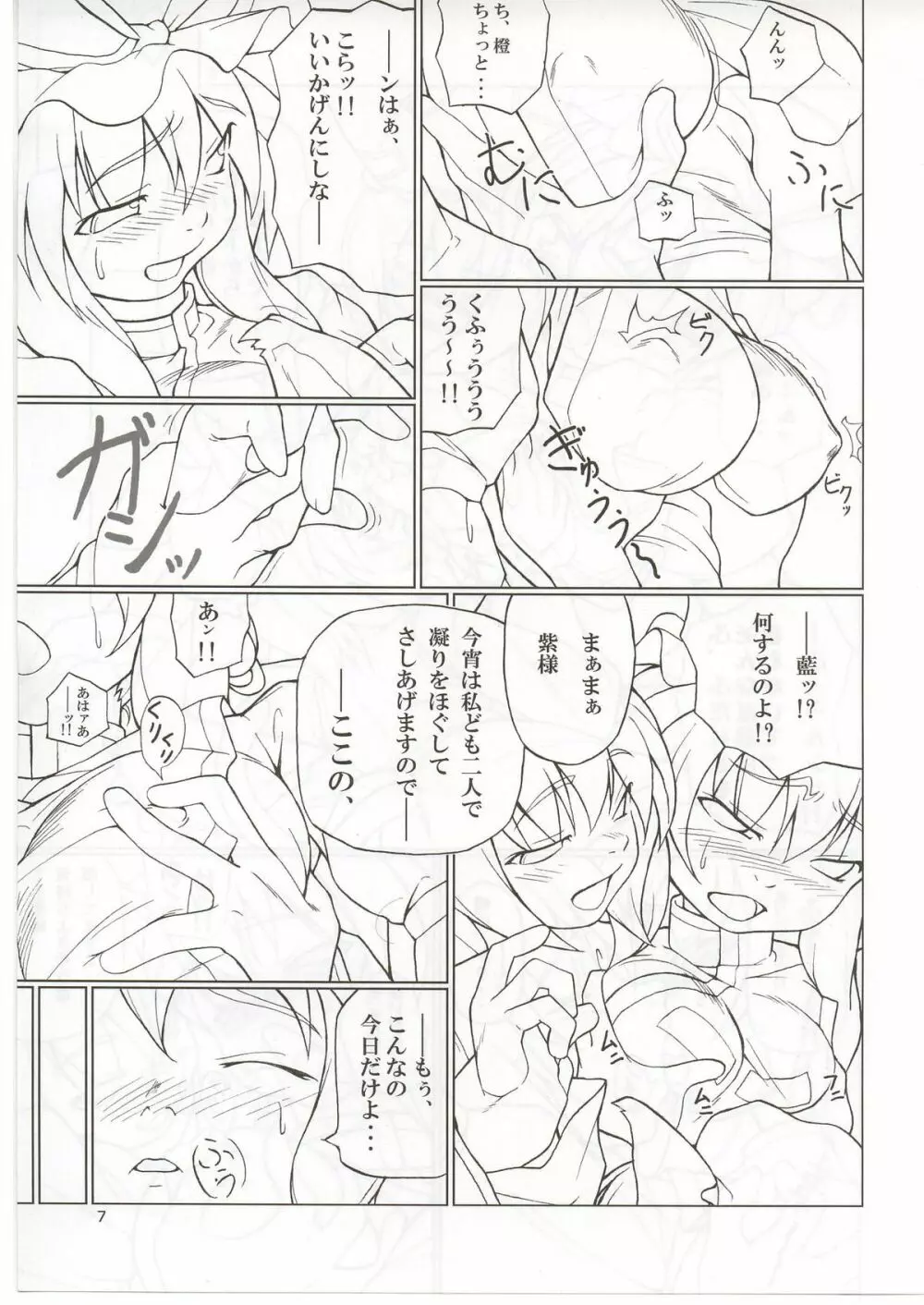 琳紫乳々 - page6