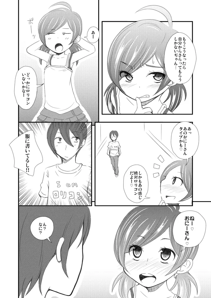 さらってロリコン！ - page2