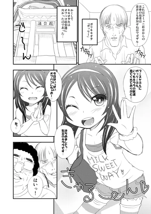 オフパコ漫画できたよー - page2