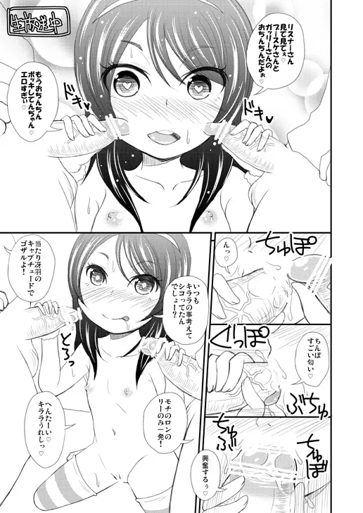 オフパコ漫画できたよー - page3